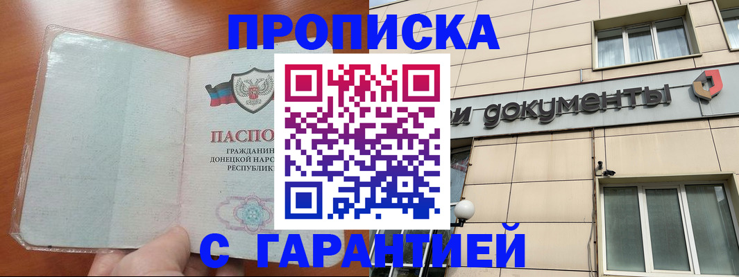 прописка законно в Тюменской области