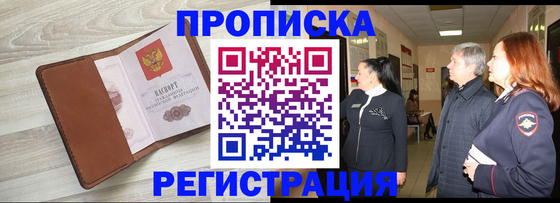 временная регистрация в Тюменской области